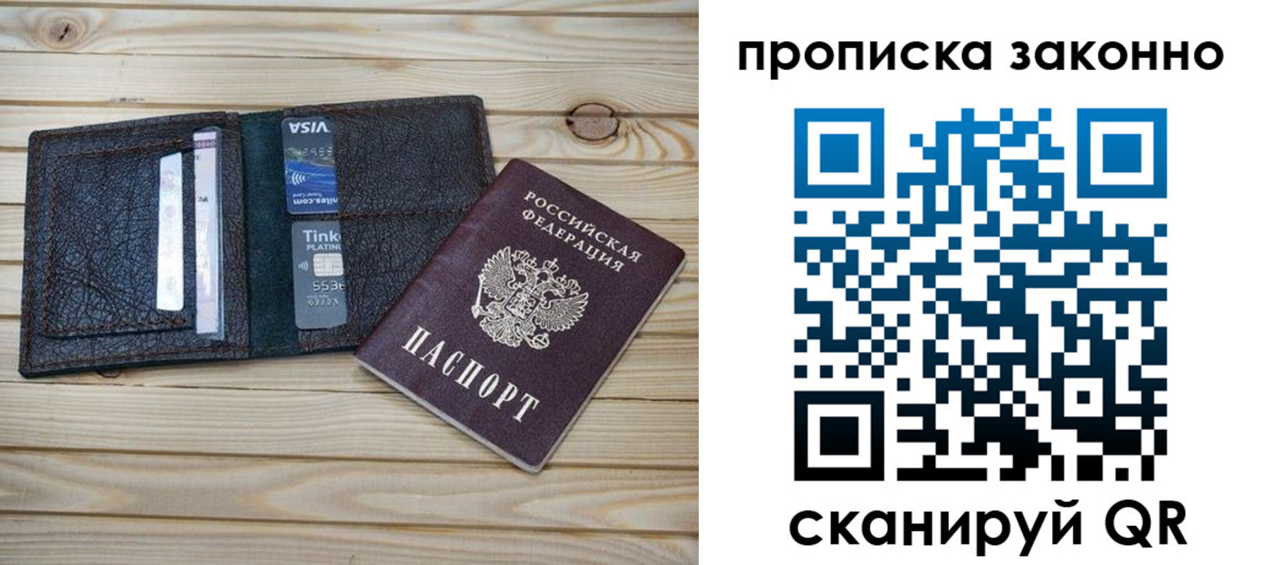 временная регистрация собственник в Сергиевом Посаде