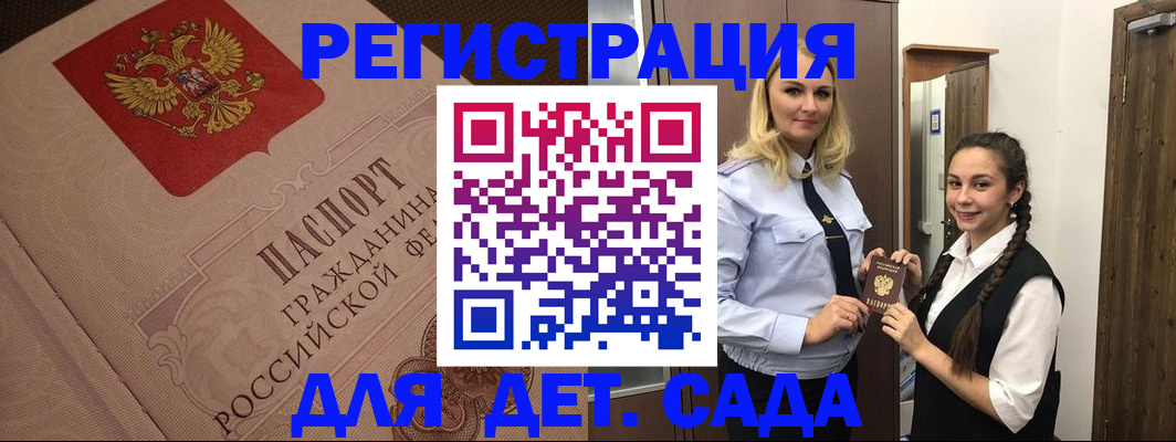 регистрация в Сергиевом Посаде